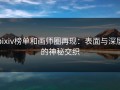 pixiv榜单和画师圈再现：表面与深层的神秘交织